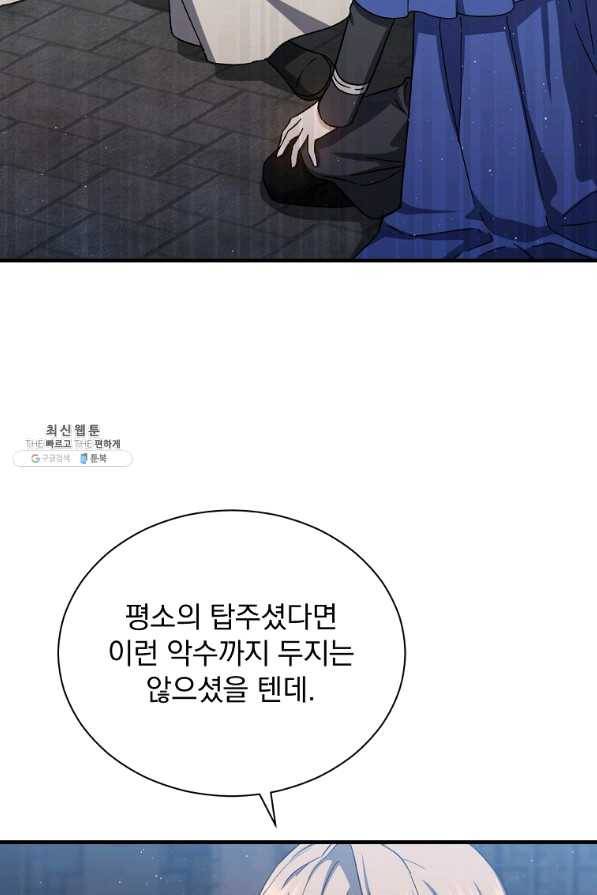 8클래스 마법사의 회귀 44화 90