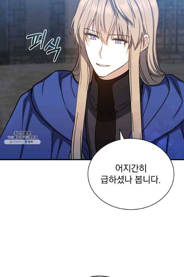 8클래스 마법사의 회귀 44화 91
