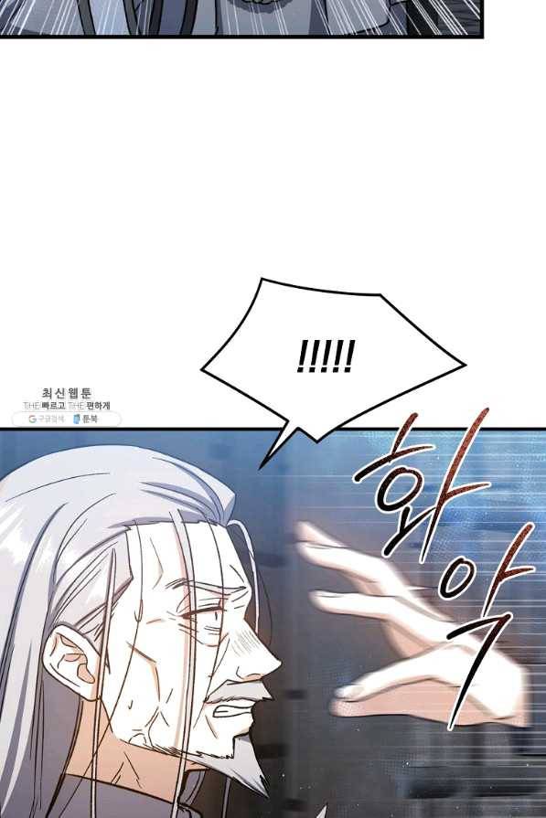 8클래스 마법사의 회귀 44화 93