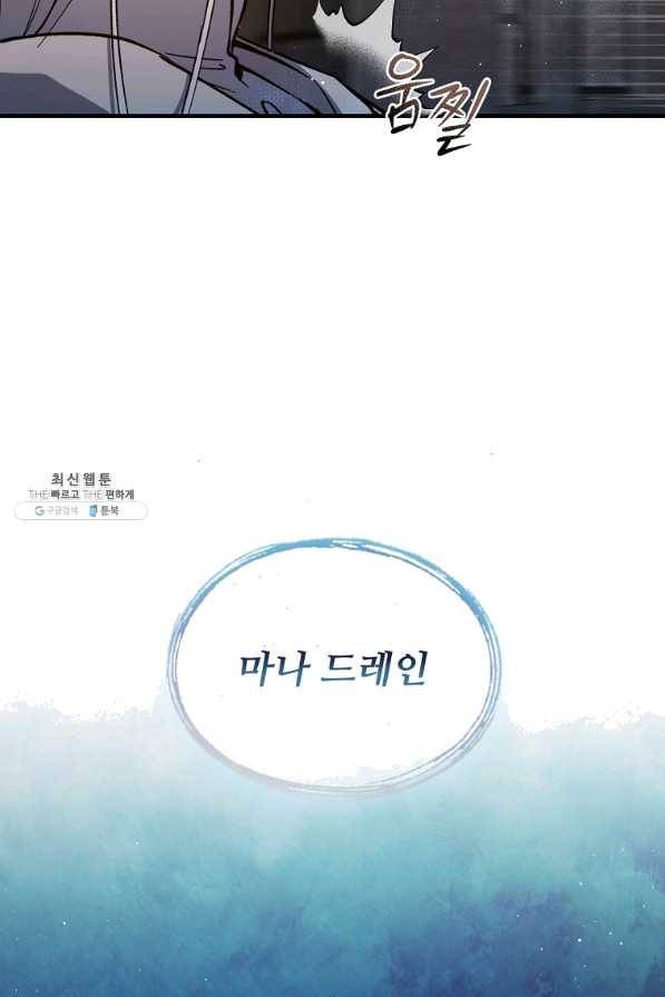 8클래스 마법사의 회귀 44화 94