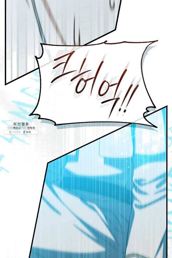 8클래스 마법사의 회귀 44화 97
