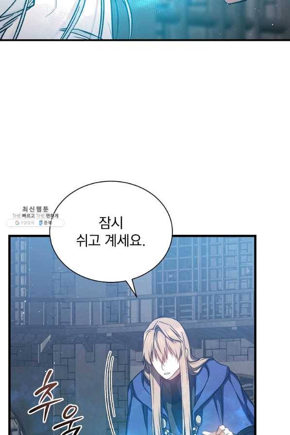 8클래스 마법사의 회귀 44화 99