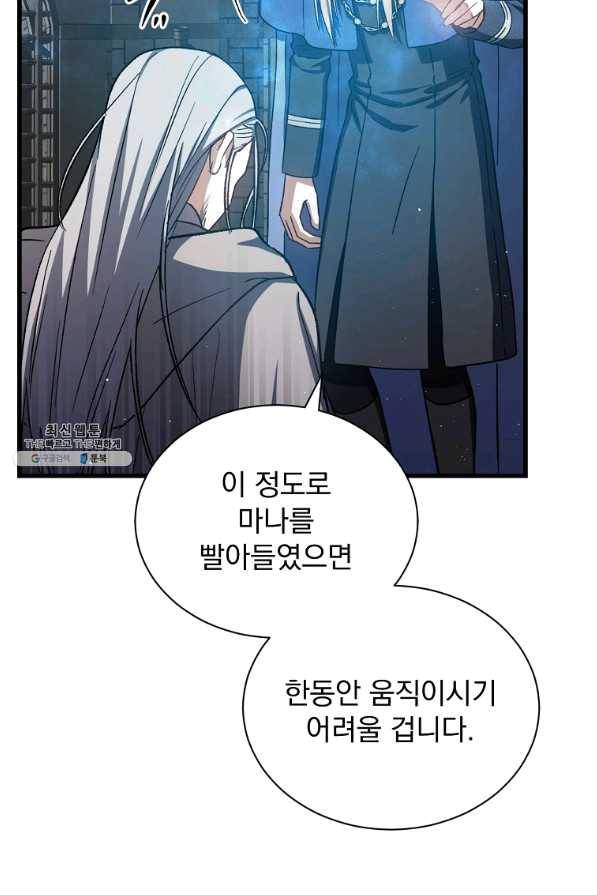 8클래스 마법사의 회귀 44화 100