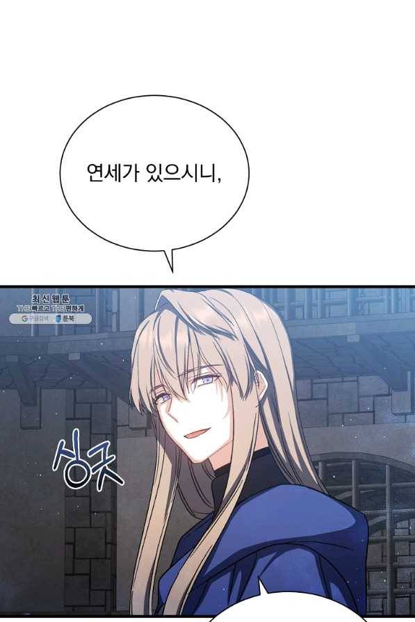 8클래스 마법사의 회귀 44화 101