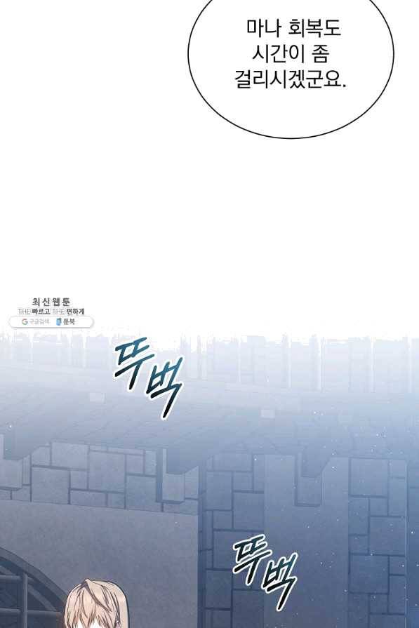 8클래스 마법사의 회귀 44화 102