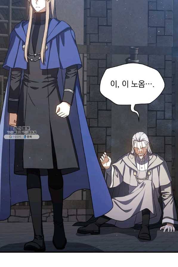 8클래스 마법사의 회귀 44화 103