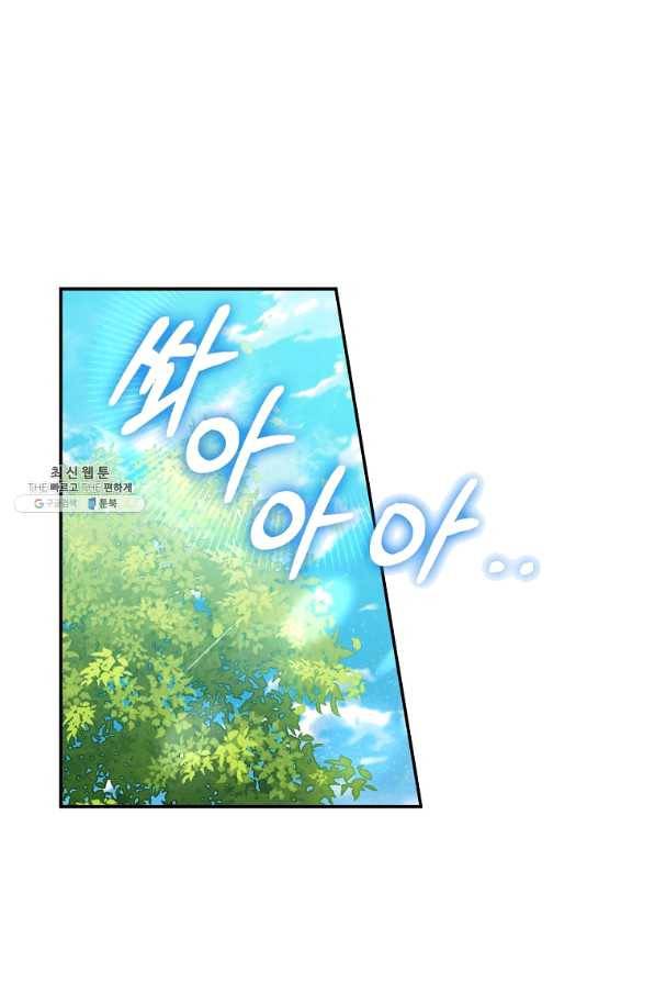 남자 주인공이 내 앞길을 가로막는다 25화 3