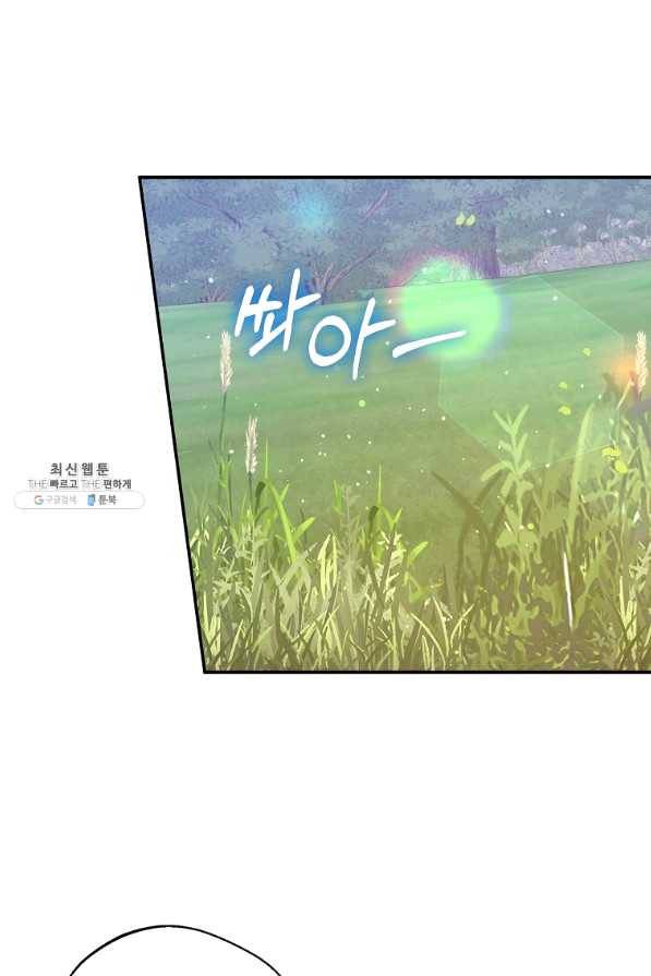 남자 주인공이 내 앞길을 가로막는다 25화 4