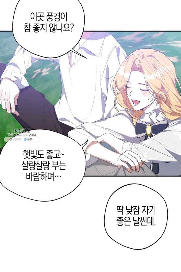 남자 주인공이 내 앞길을 가로막는다 25화 5