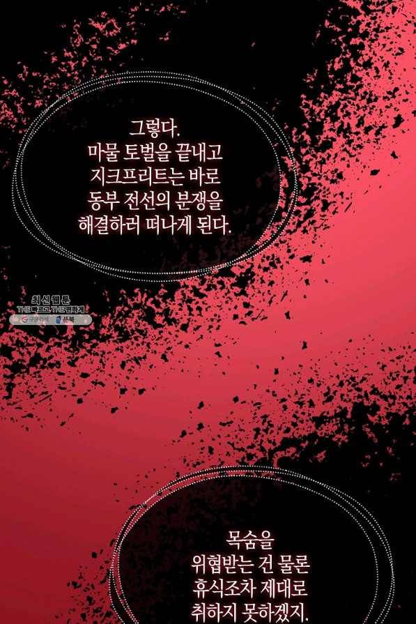 남자 주인공이 내 앞길을 가로막는다 25화 7
