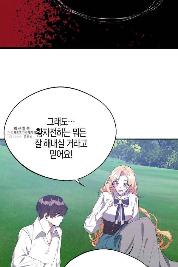 남자 주인공이 내 앞길을 가로막는다 25화 8
