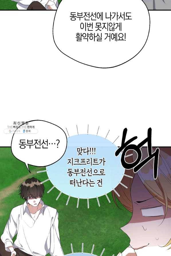 남자 주인공이 내 앞길을 가로막는다 25화 9