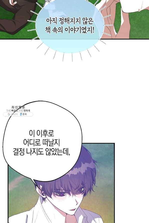 남자 주인공이 내 앞길을 가로막는다 25화 10