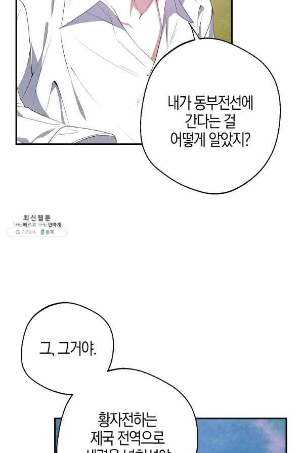 남자 주인공이 내 앞길을 가로막는다 25화 11