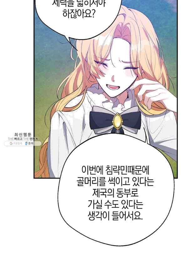 남자 주인공이 내 앞길을 가로막는다 25화 12