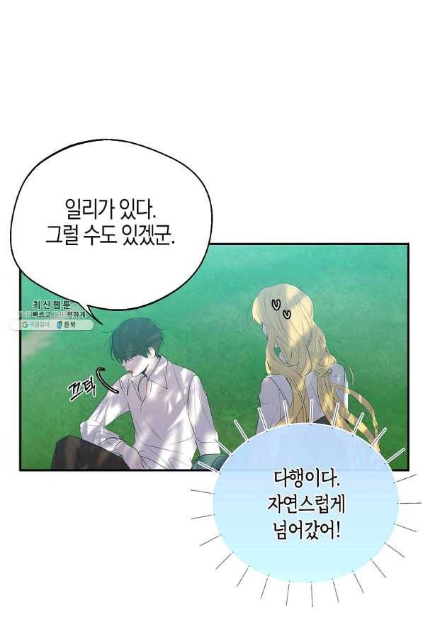 남자 주인공이 내 앞길을 가로막는다 25화 13