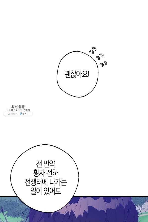 남자 주인공이 내 앞길을 가로막는다 25화 14