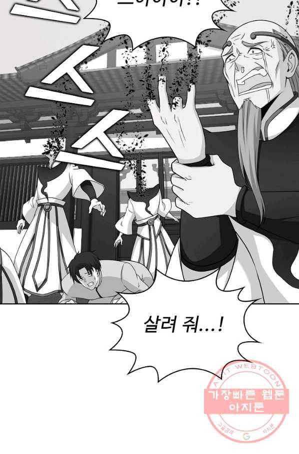 무법신선의 도시강림 29화 4