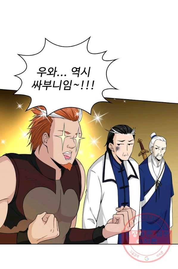무법신선의 도시강림 29화 5