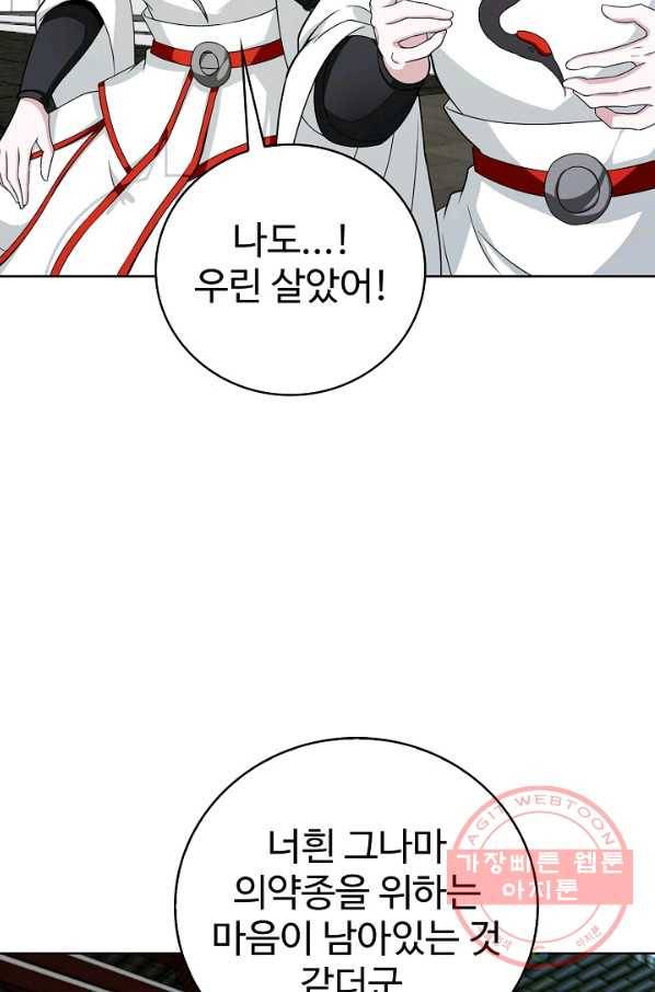 무법신선의 도시강림 29화 7