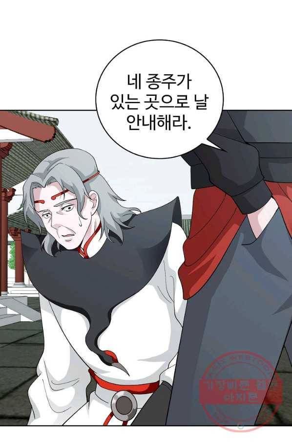 무법신선의 도시강림 29화 9