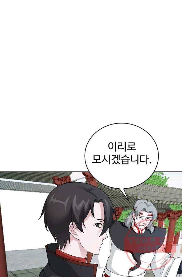 무법신선의 도시강림 29화 10