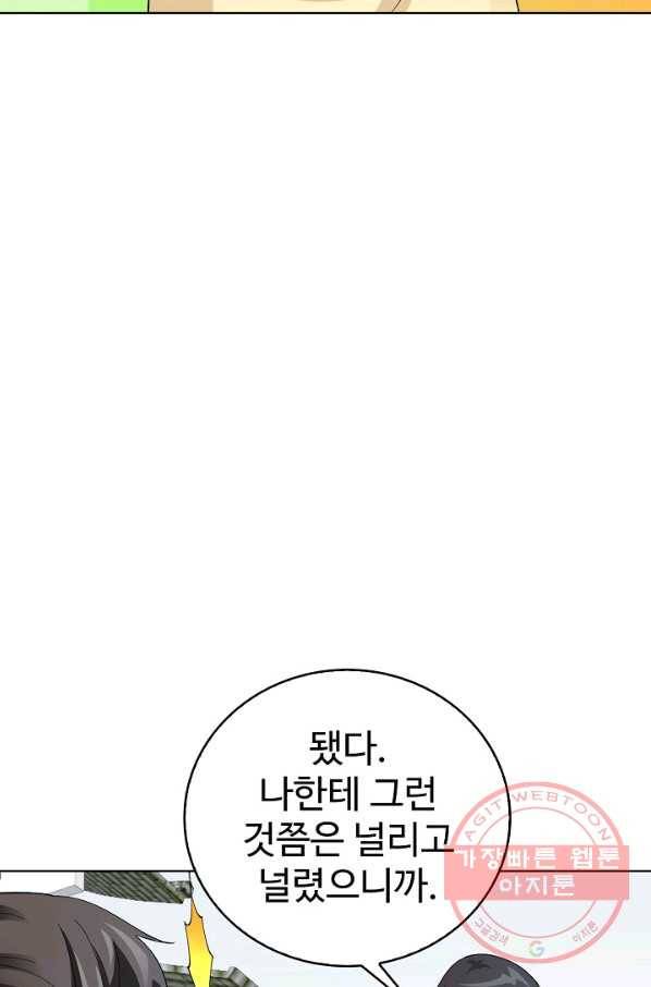 무법신선의 도시강림 29화 13