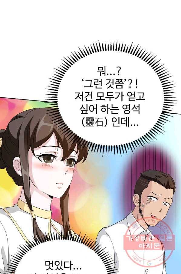 무법신선의 도시강림 29화 15