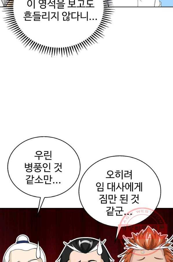 무법신선의 도시강림 29화 16