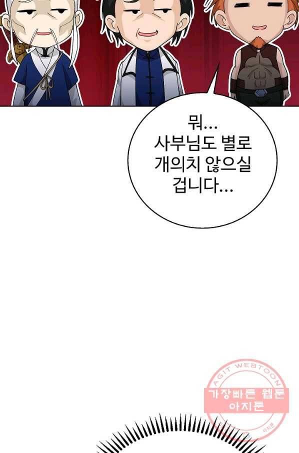 무법신선의 도시강림 29화 17