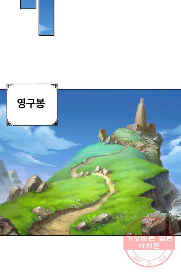 무법신선의 도시강림 29화 20