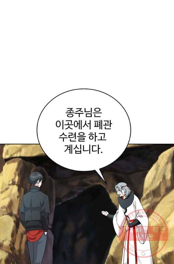 무법신선의 도시강림 29화 21