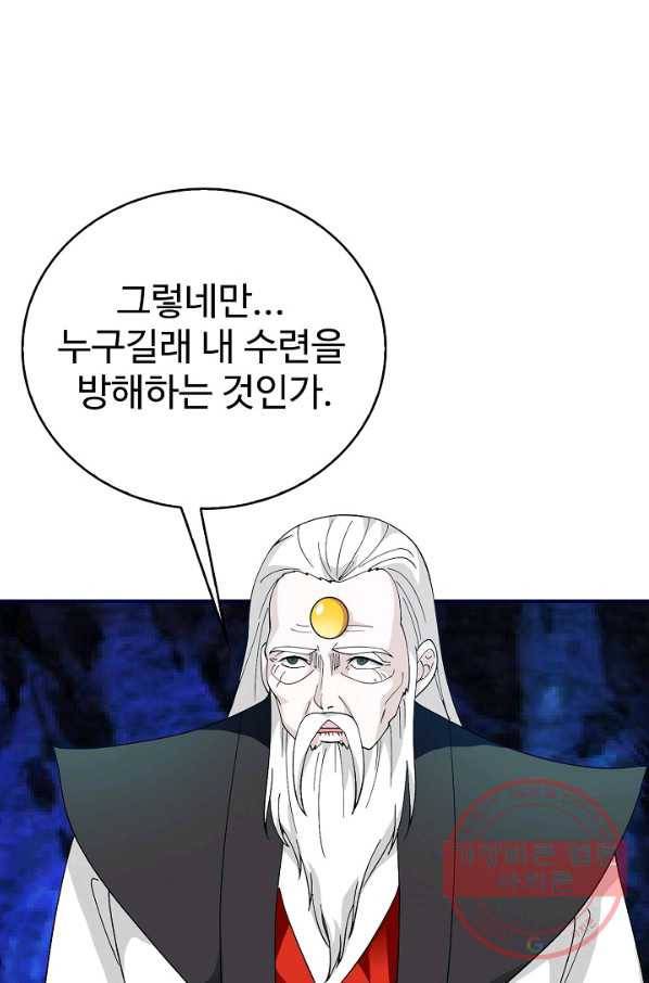 무법신선의 도시강림 29화 25