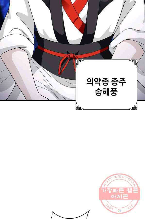 무법신선의 도시강림 29화 26