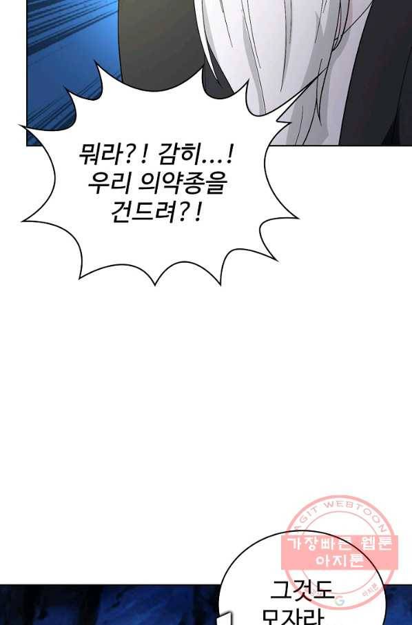 무법신선의 도시강림 29화 30