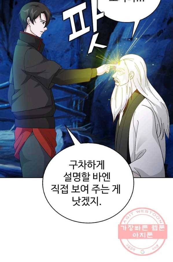 무법신선의 도시강림 29화 31