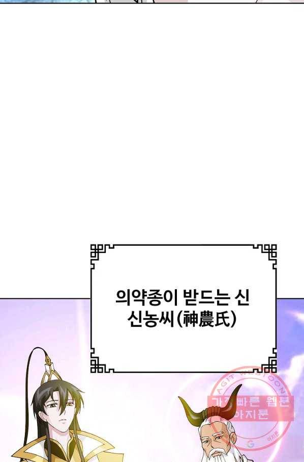 무법신선의 도시강림 29화 33