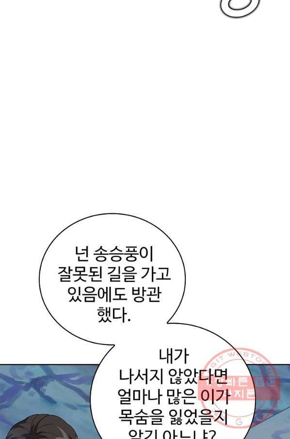 무법신선의 도시강림 29화 38