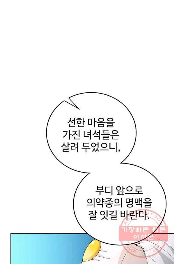 무법신선의 도시강림 29화 40