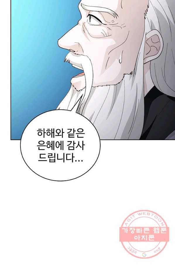 무법신선의 도시강림 29화 41