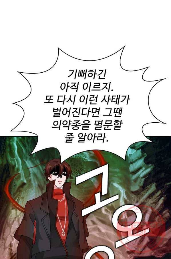무법신선의 도시강림 29화 42