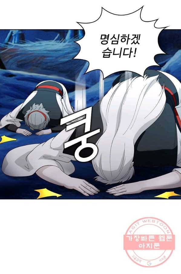 무법신선의 도시강림 29화 44
