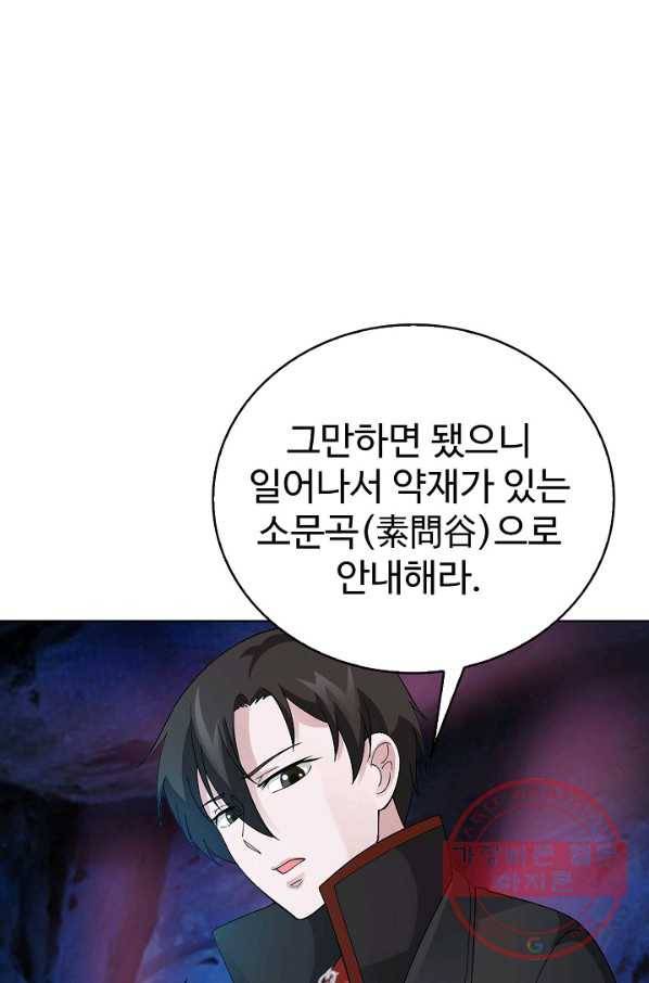 무법신선의 도시강림 29화 45