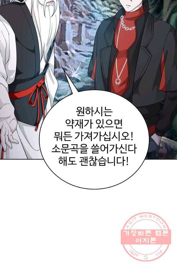 무법신선의 도시강림 29화 47
