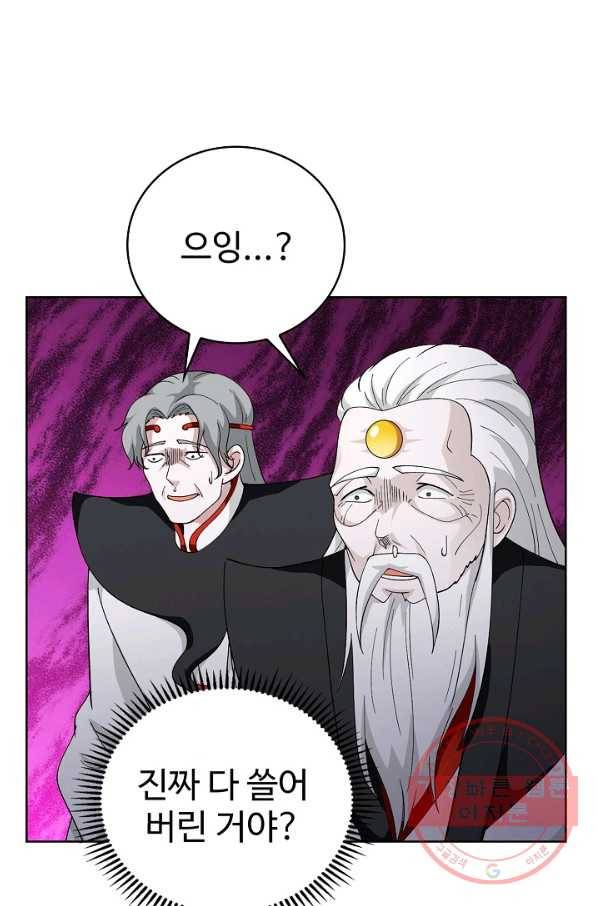 무법신선의 도시강림 29화 53