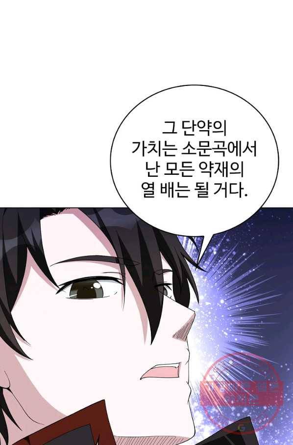 무법신선의 도시강림 29화 60
