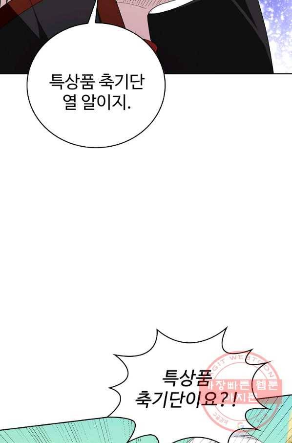 무법신선의 도시강림 29화 61