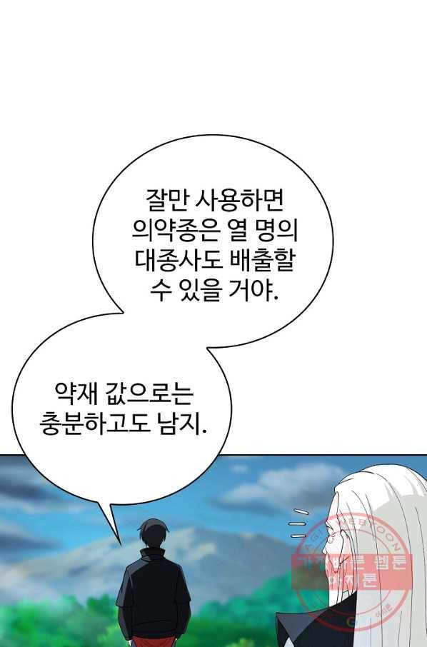 무법신선의 도시강림 29화 63