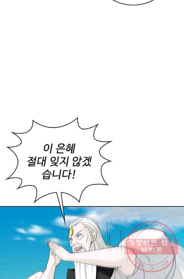 무법신선의 도시강림 29화 66