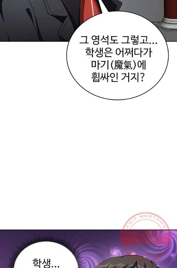 무법신선의 도시강림 29화 73